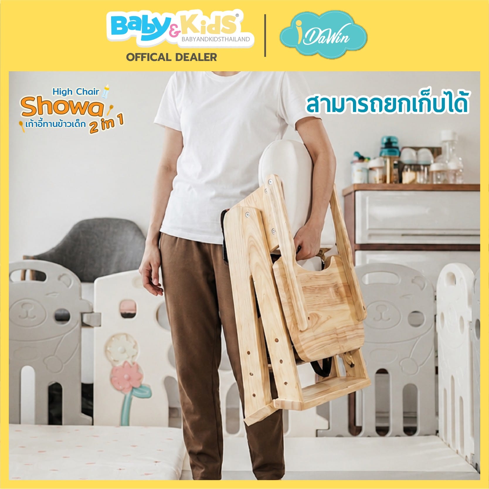 เก้าอี้ทานข้าว IDAWIN รุ่น SHOWA 2 IN 1 WHITEWASH_7